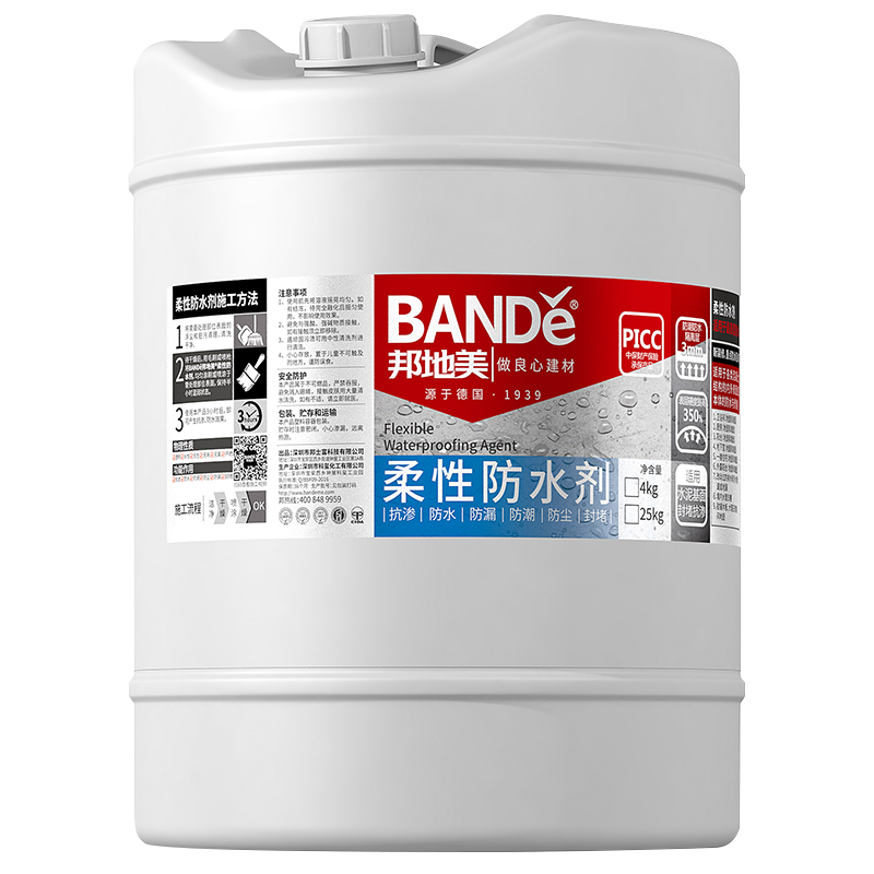 柔性防水剂