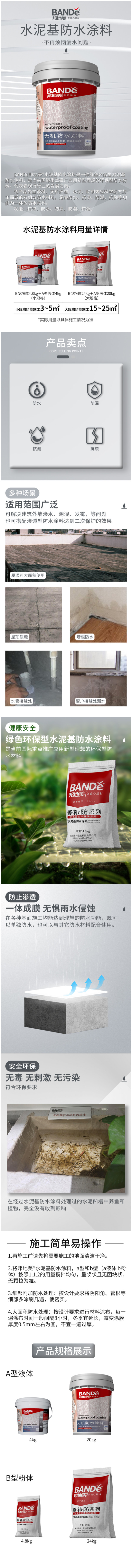 水泥基防水涂料详情新_04