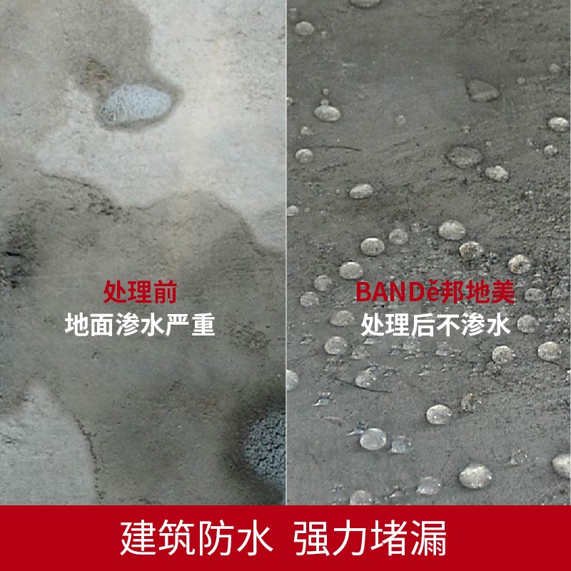 刚性防水效果图