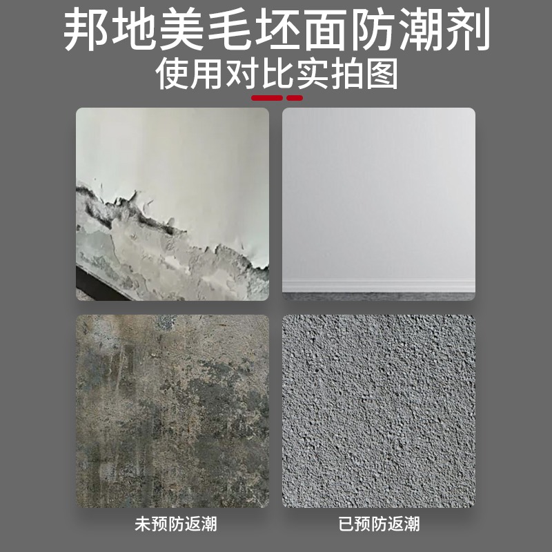 毛坯面防潮剂主图4