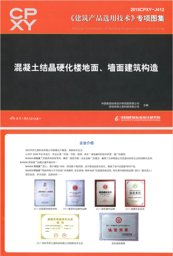 混凝土结晶硬化楼地面、墙面建筑构造