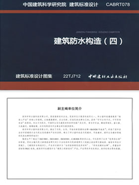 建筑防水构造图集
