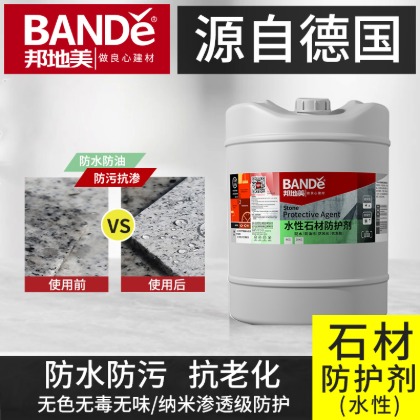 BSF-X52 水性石材保护剂
